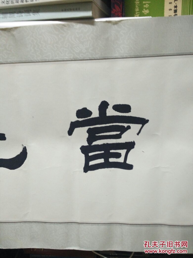 李海书法