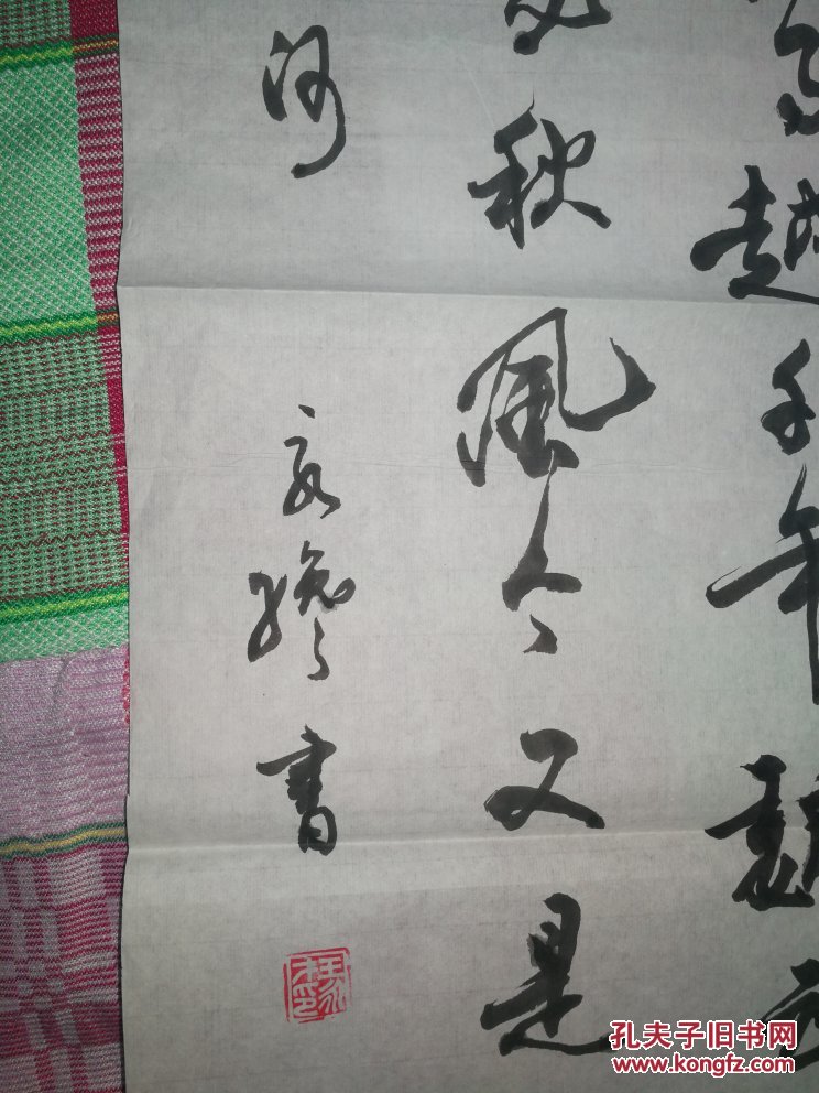 【图】黑龙江老书法家王永才书法作品4平尺C