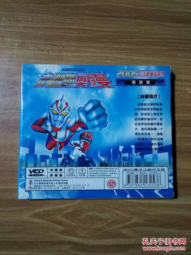 古迦斯奥特曼旋风球2vcd