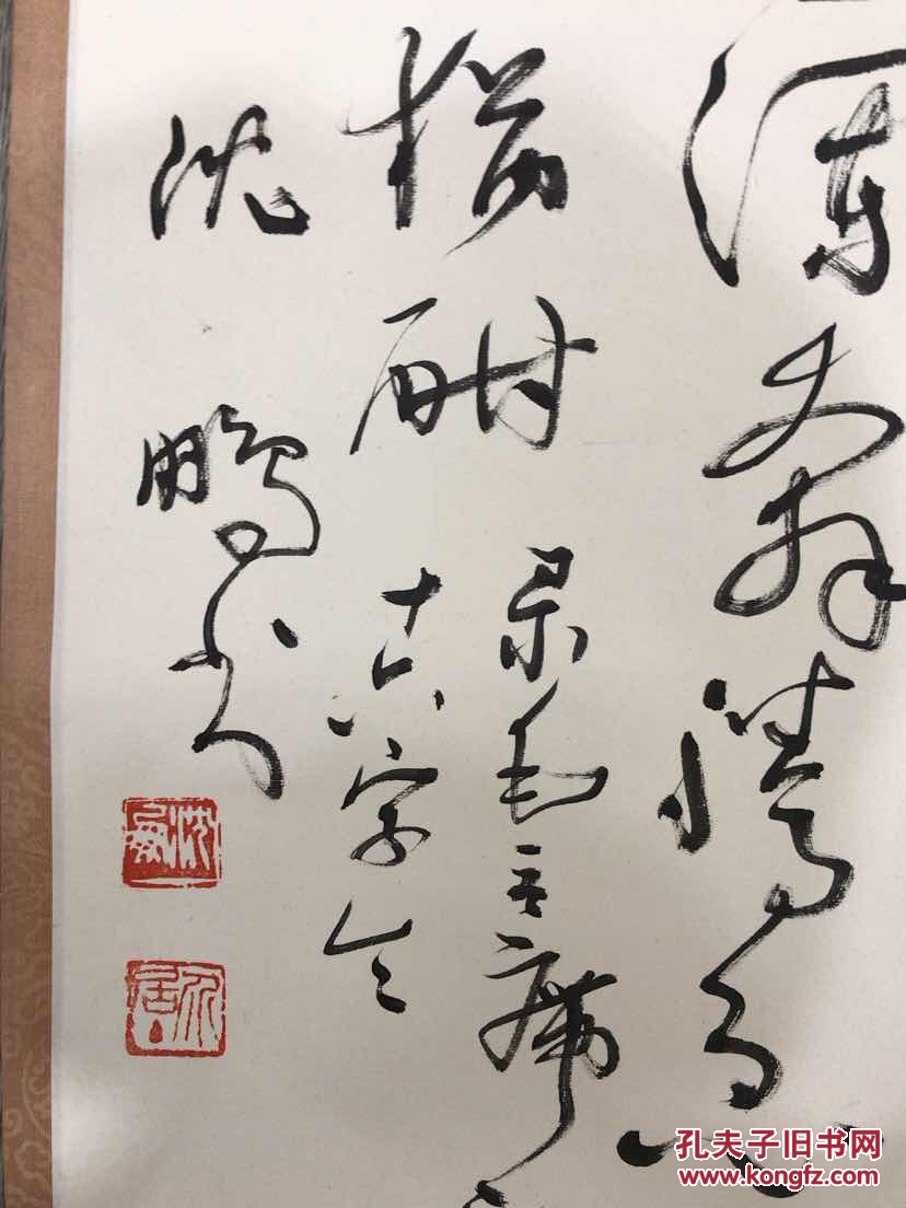 沈鹏书法