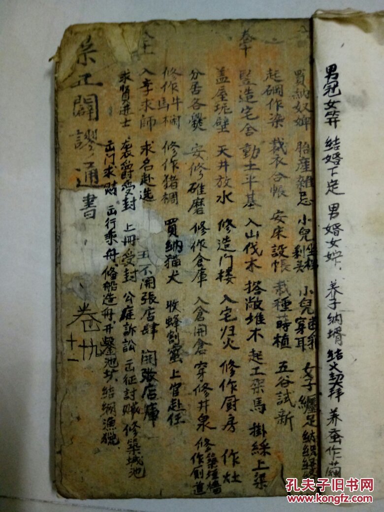 清咸丰八年线装《崇正辟谬永吉通书》6册1—14卷全