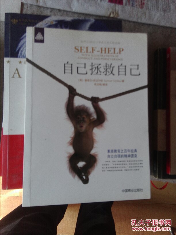自己拯救自己 : with illustrations of conduct and