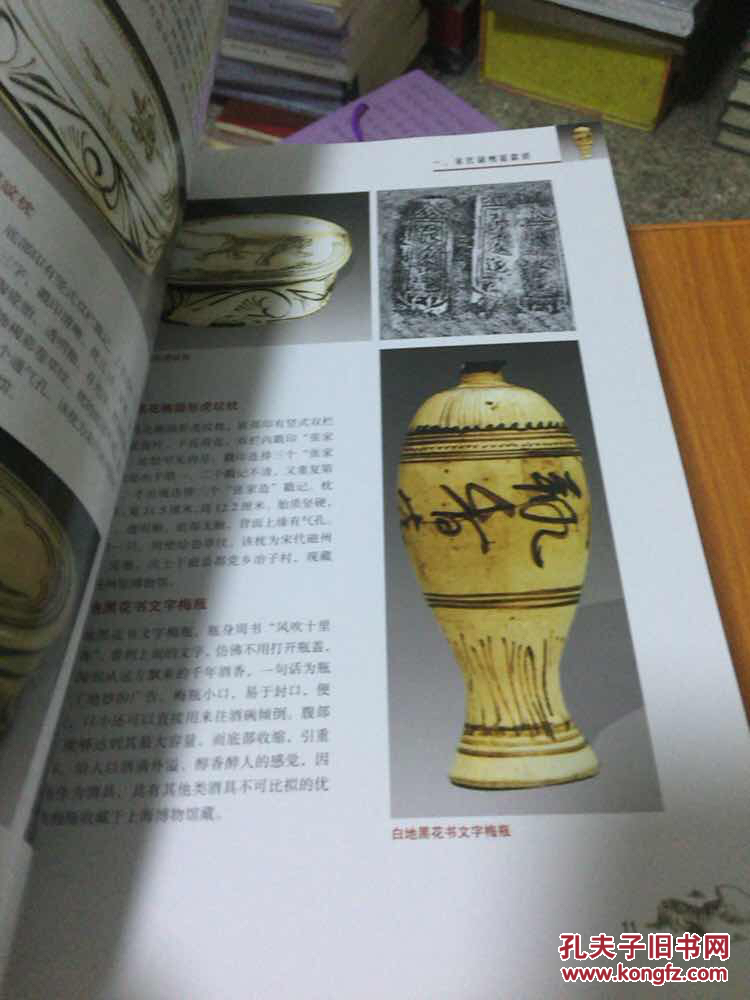 磁州窑文化研究-磁州窑历代瓷器款识.彭城磁州窑大遗址保护调查.