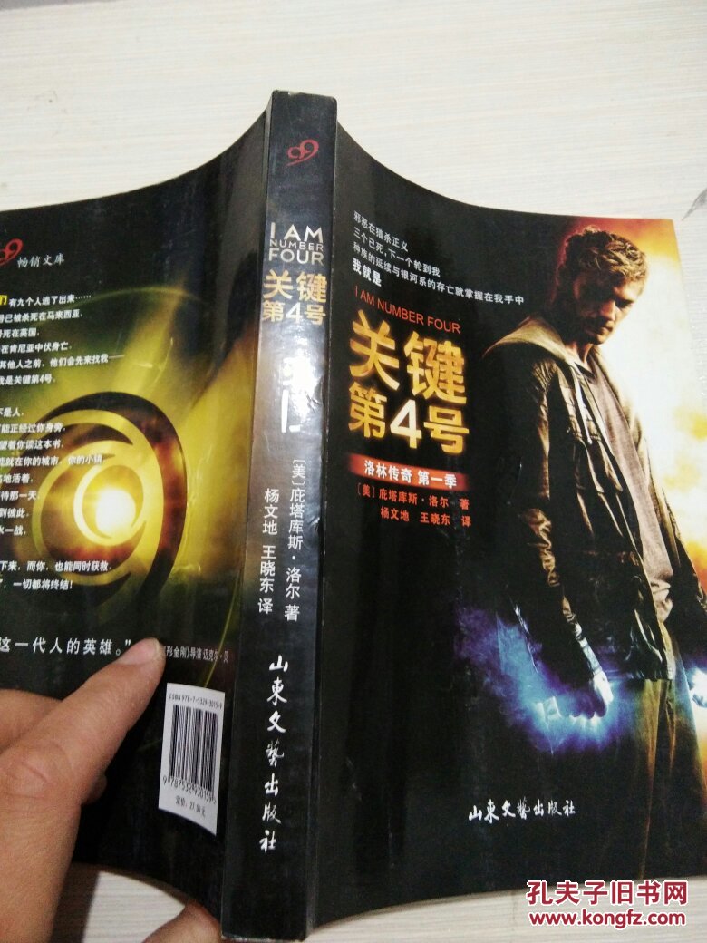 【图】关键第4号_山东文艺出版社