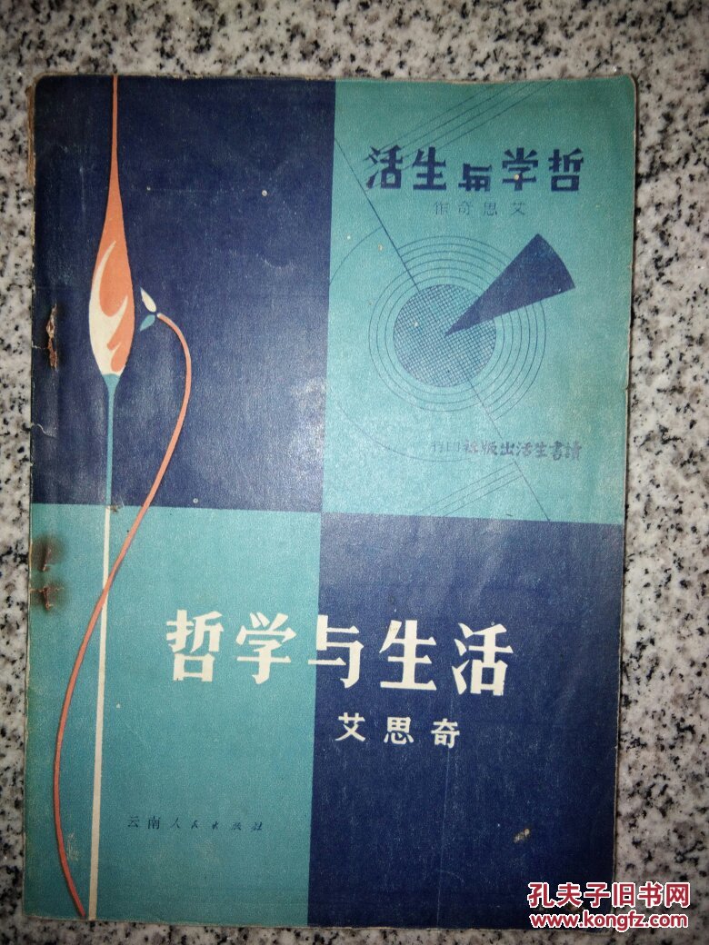哲学与生活
