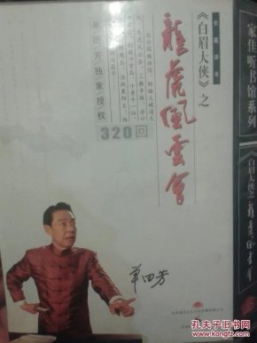 评书白眉大侠320集下载 dd1e39c49ad0515cc62fd5d04ef65135_n.jpg