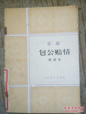 包青天曲简谱_包青天简谱(3)
