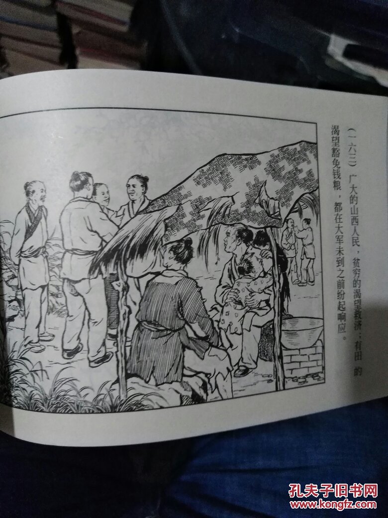 中国历史人物故事连环画:李自成