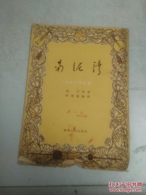 和声古筝曲谱南泥湾(2)