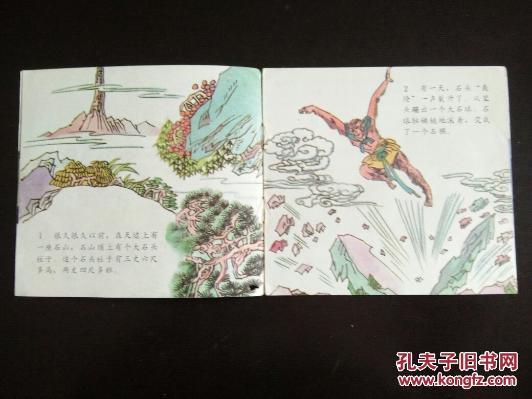 彩色故事连环画 石猴出世