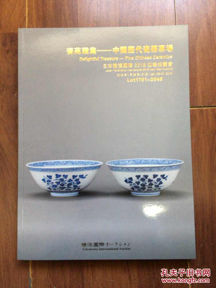【图】【拍卖图录】日本横滨2018春季拍卖会