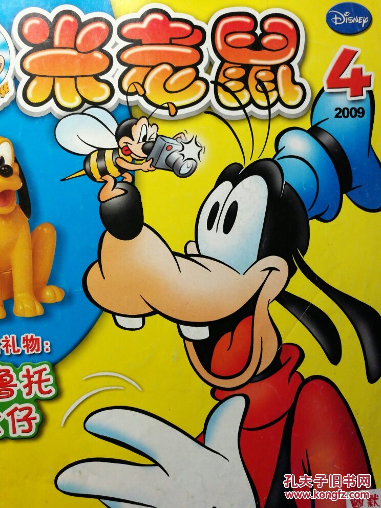 卡通漫画动漫类 米老鼠杂志.2009年4 5 20.三本.