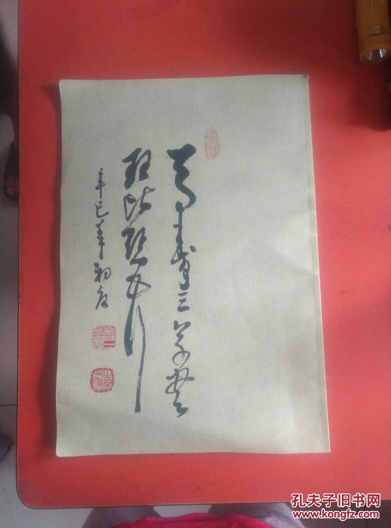 马寿山草书琵琶行【签名赠书,内部交流本】