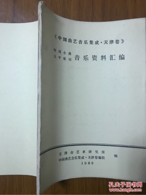 天津时调简谱_天津时调图片(2)
