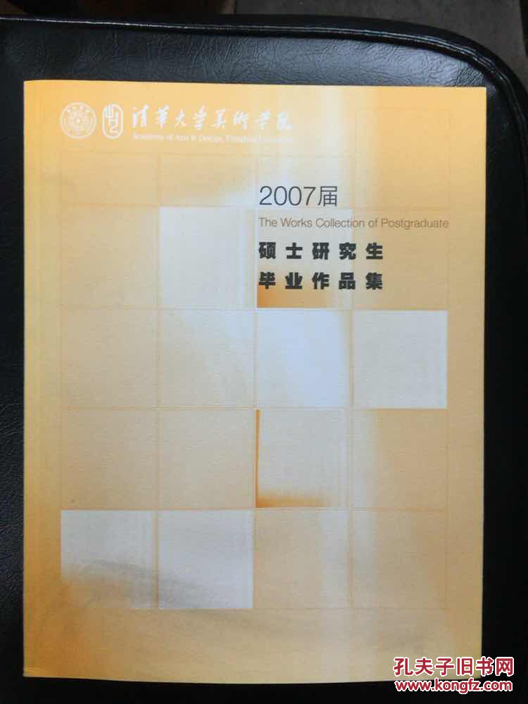 清华大学美术学院2007届硕士研究生毕业作品集