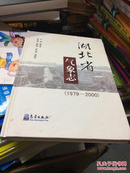 湖北省气象志（1979-2000）精装，如图所示