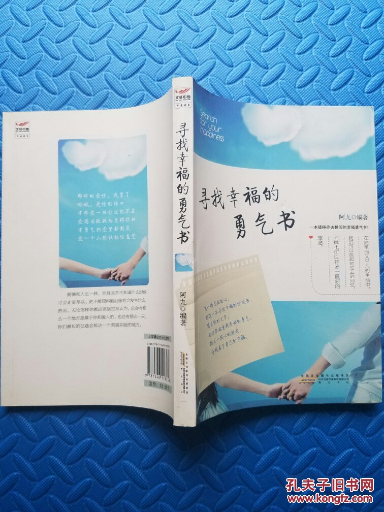 寻找幸福的勇气书