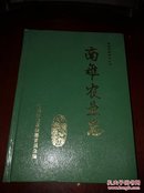 南雄农业志，印数500册