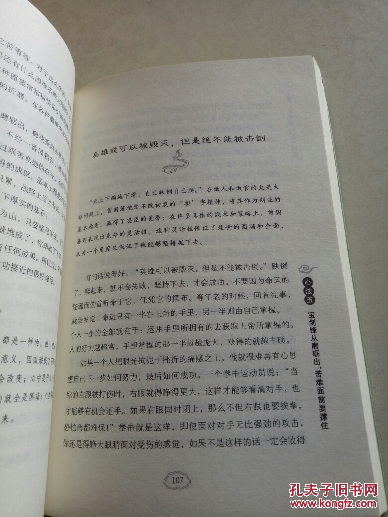 曾国藩修身十二条心法