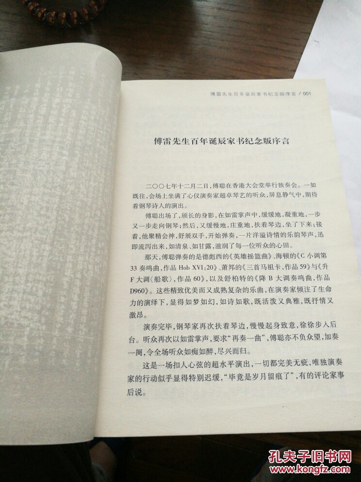 傅雷家书
