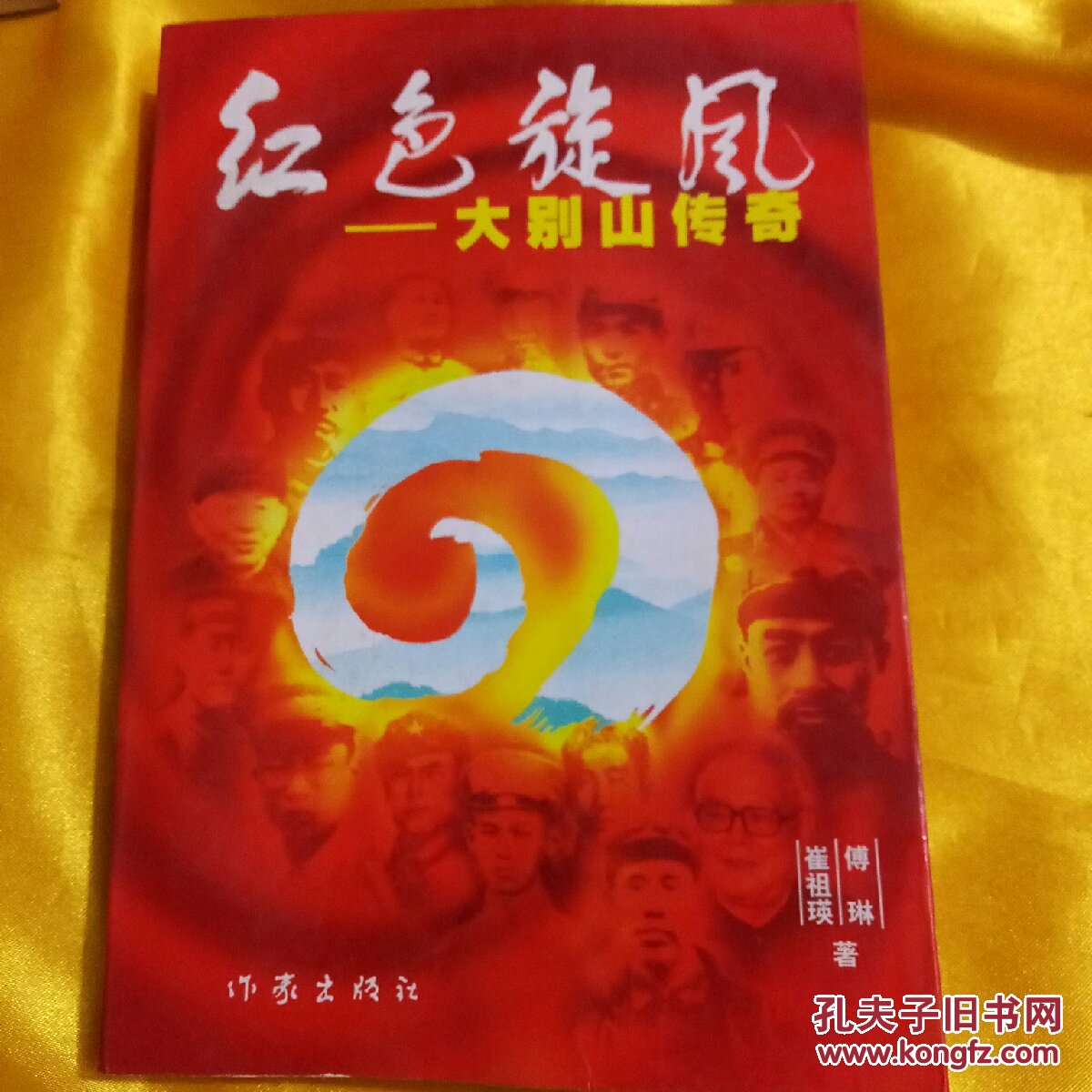 红色旋风:大别山传奇:电视文学本