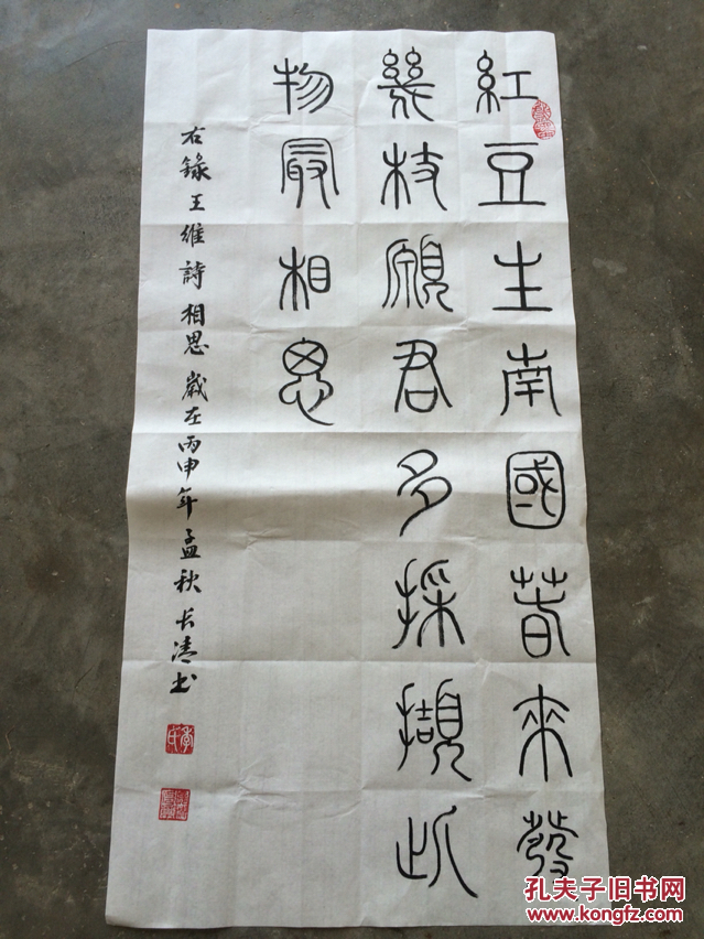 小篆书法王维诗句