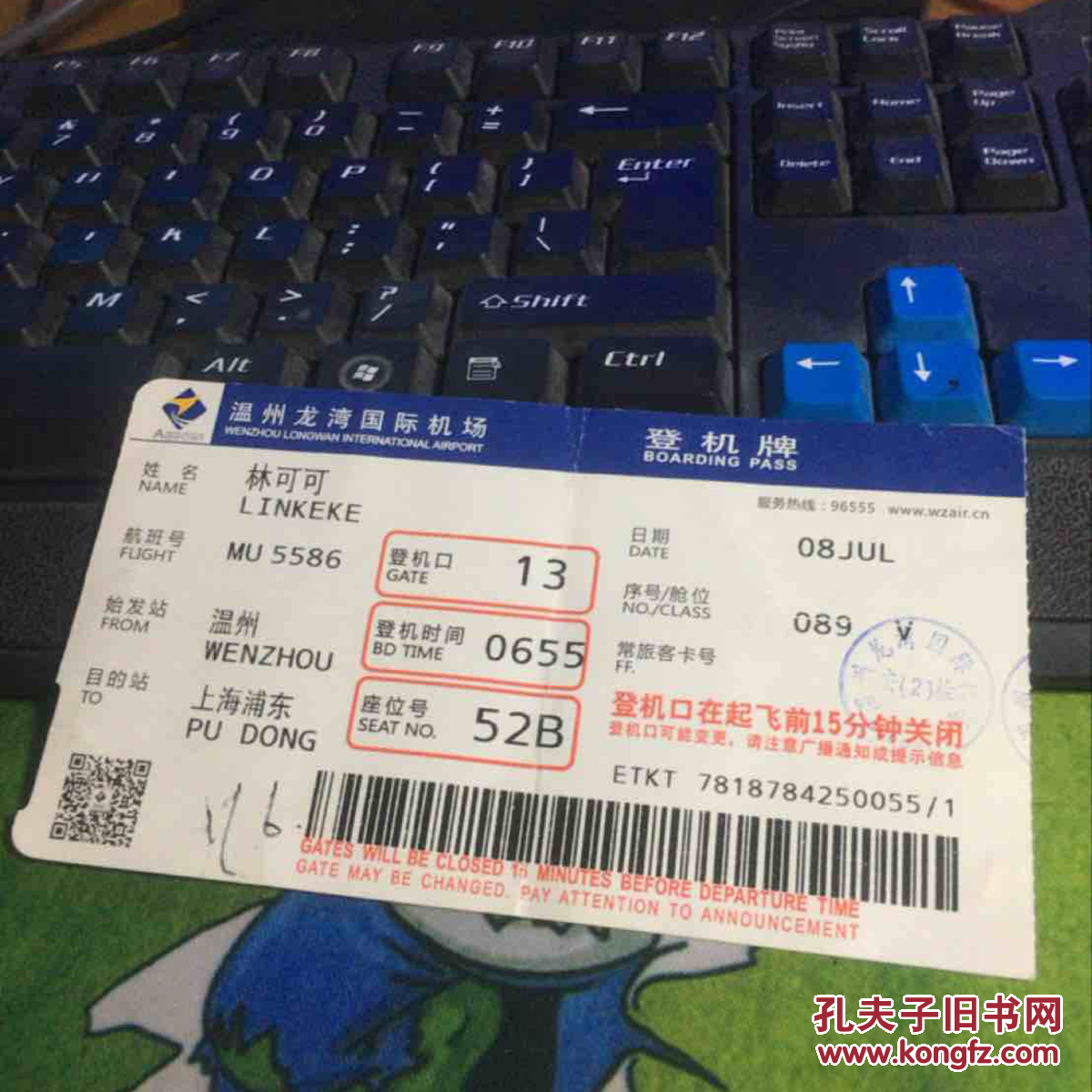 温州龙湾国际机场登机牌20180330