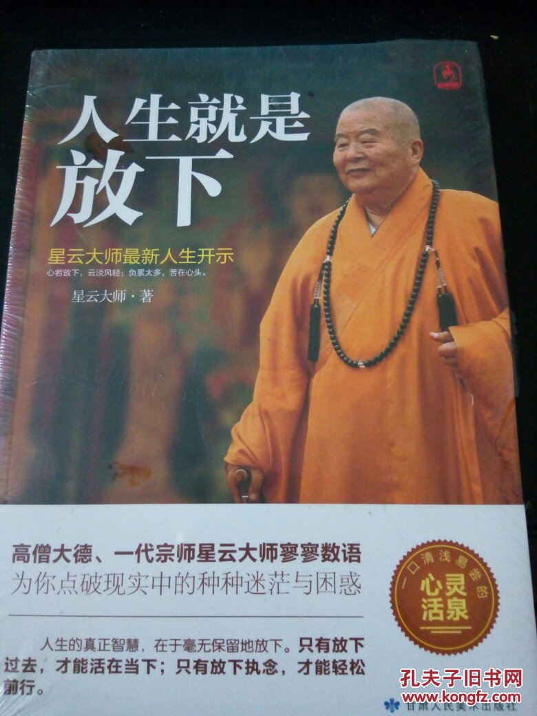 人生就是放下