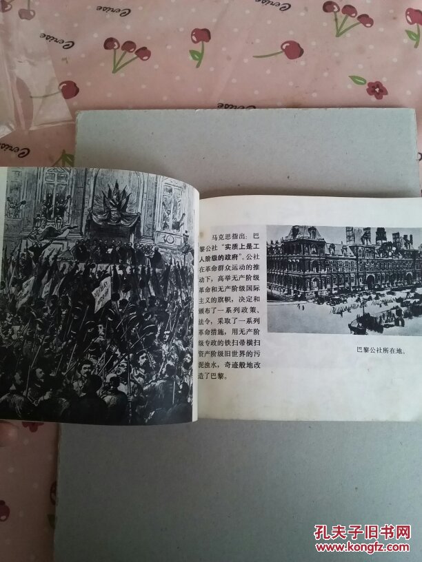 巴黎公社