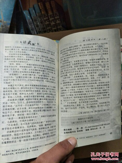 【图】大陆新武侠扛鼎作品-雁飞残月天1-3部全