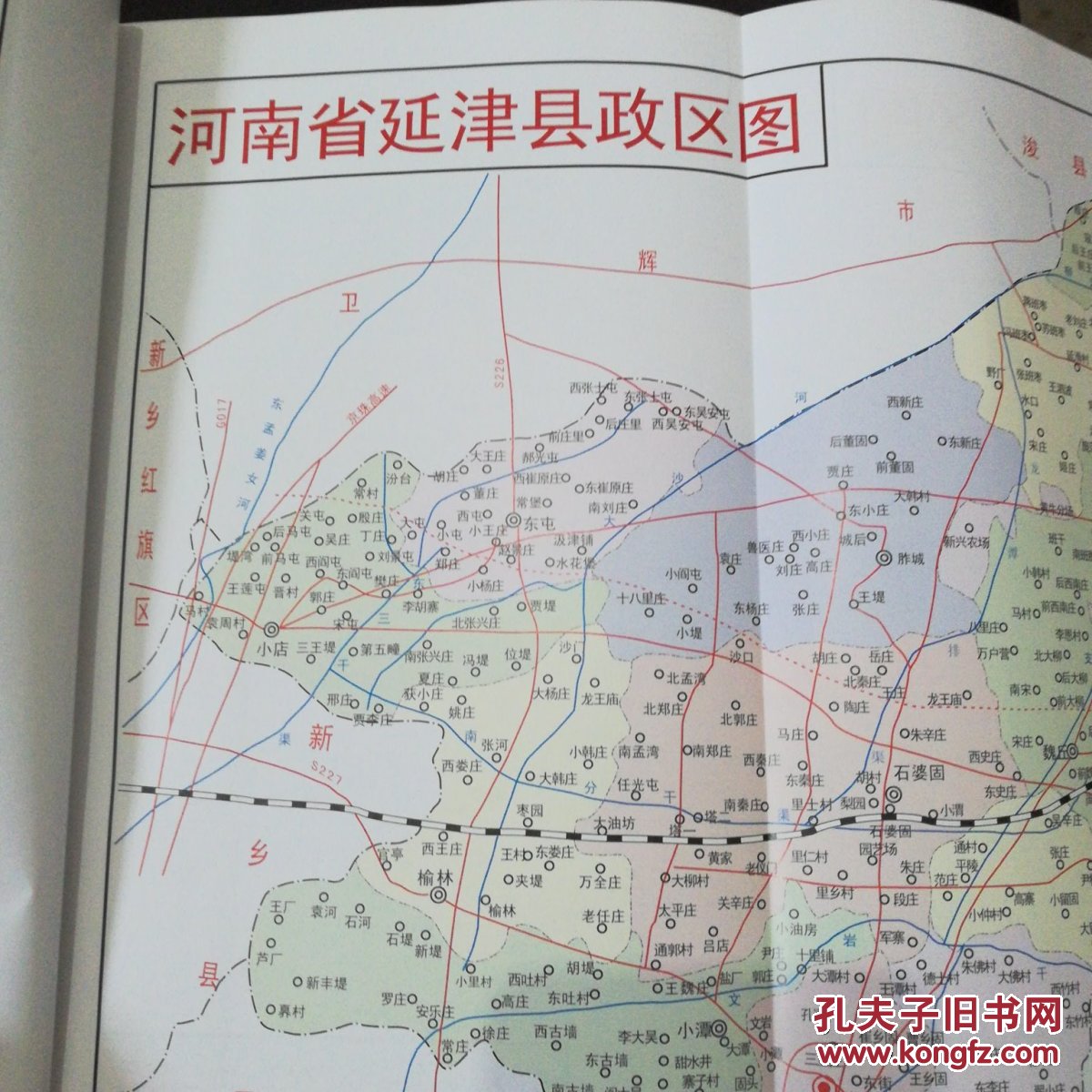 延津县志(1986-2000)【全彩铜版纸硬精装,一版一印,仅
