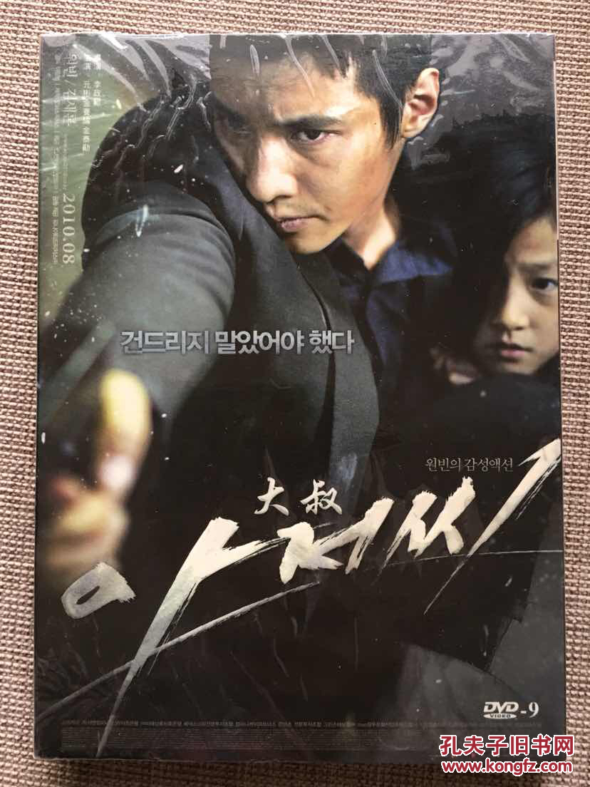 韩片《大叔又名孤胆特工》高清DVD全新未拆封