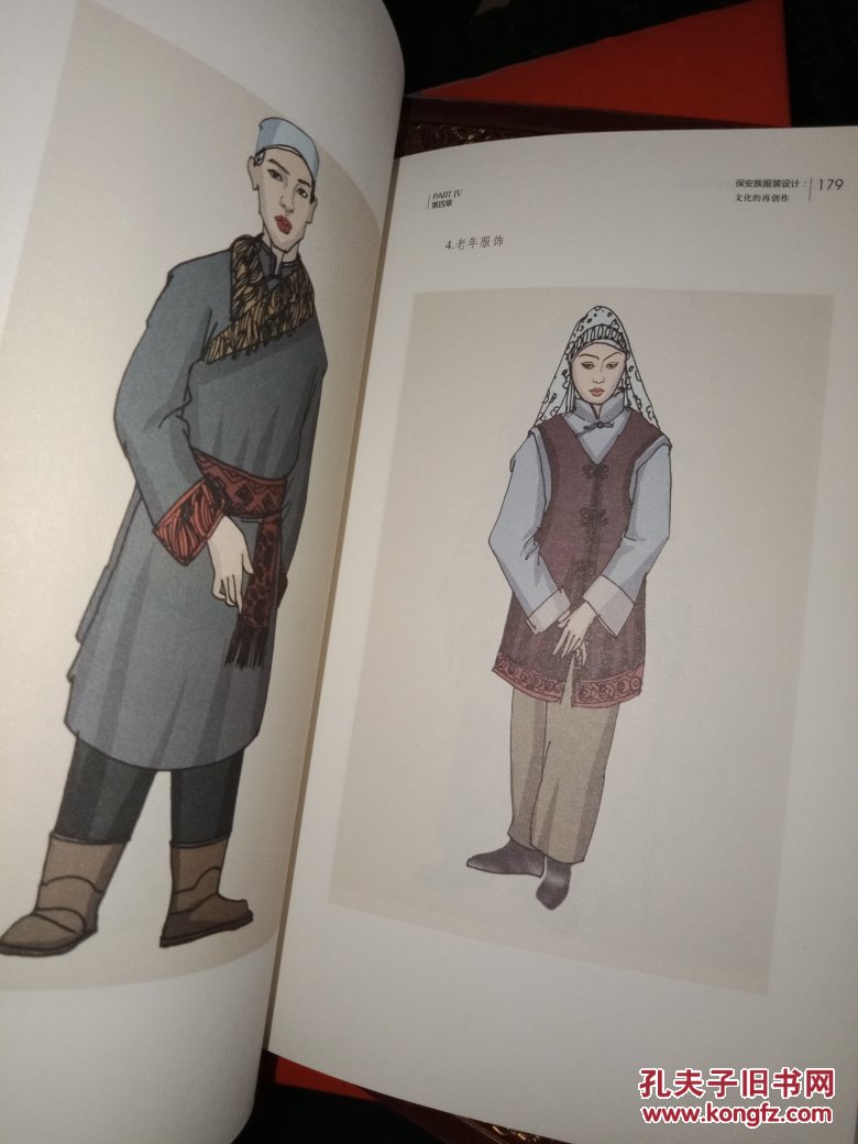 保安族服饰文化解读【作者签名】和作者名片