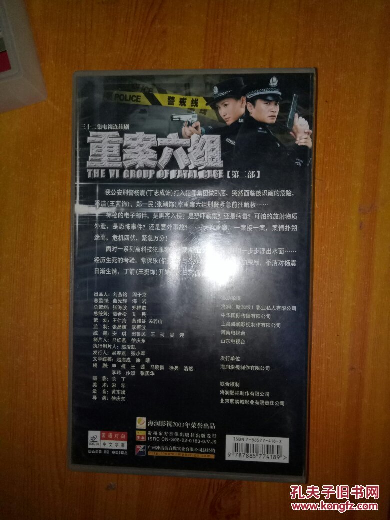 重案六组(第二部)(三十二集电视连续剧)(32碟装vcd)