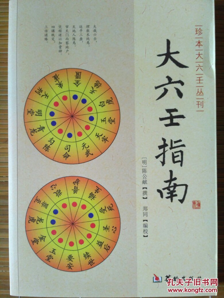 大六壬指南