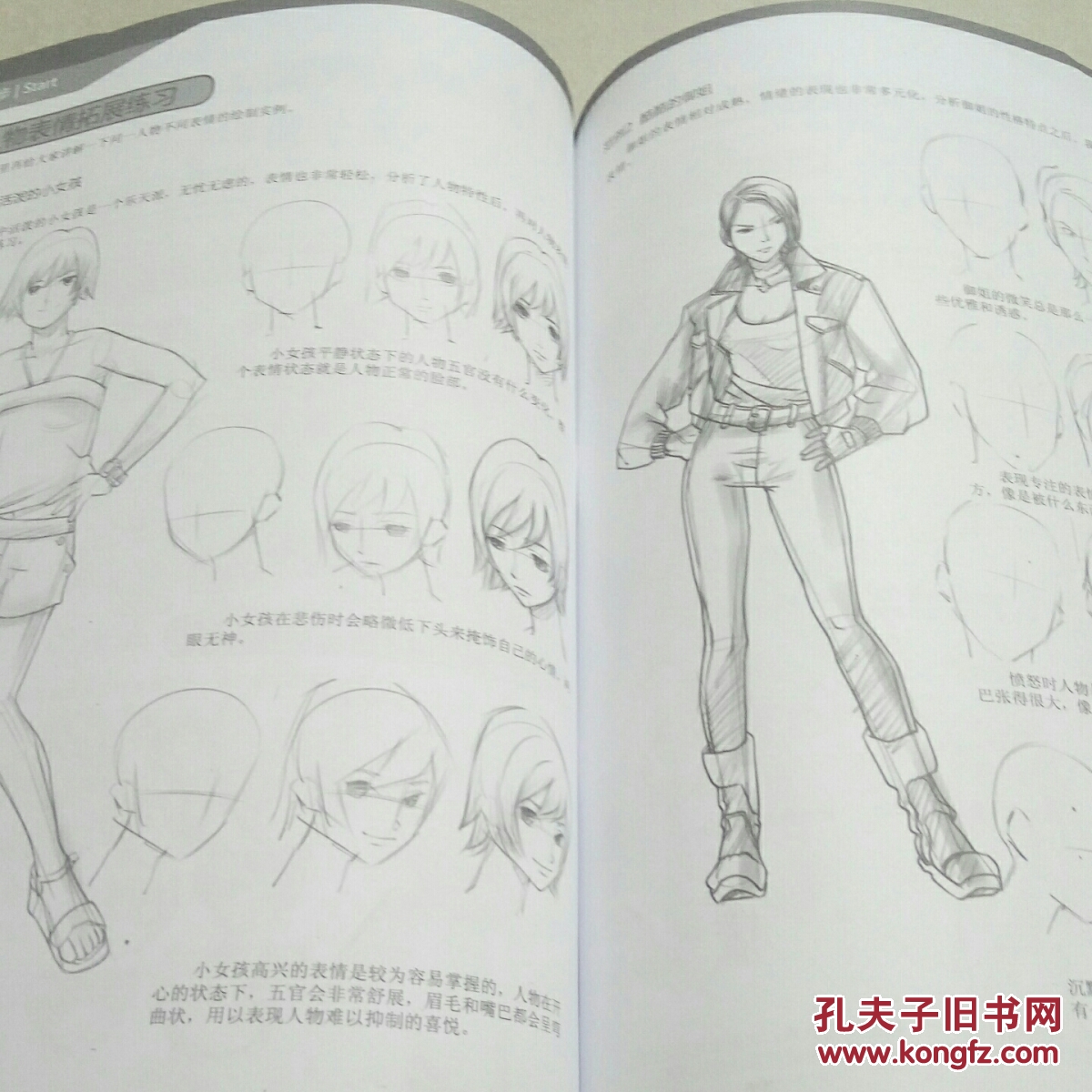 零基础学画漫画(1)
