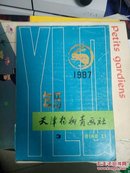 1987  年历 天津杨柳青画社