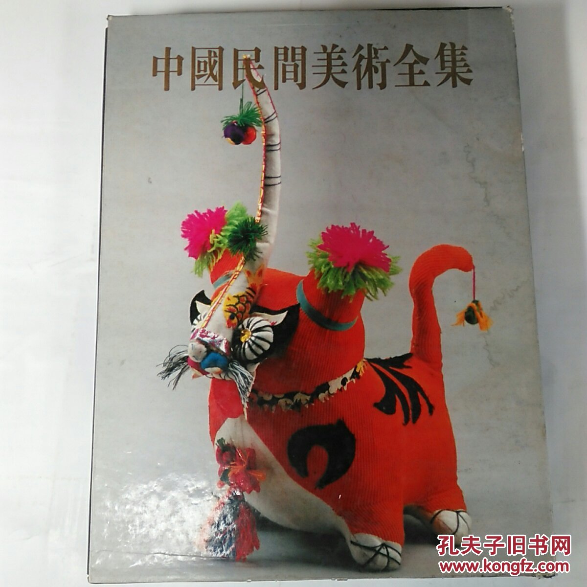中国民间美术全集.4.山西[图集]