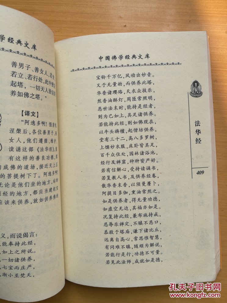 法华经(上,下)