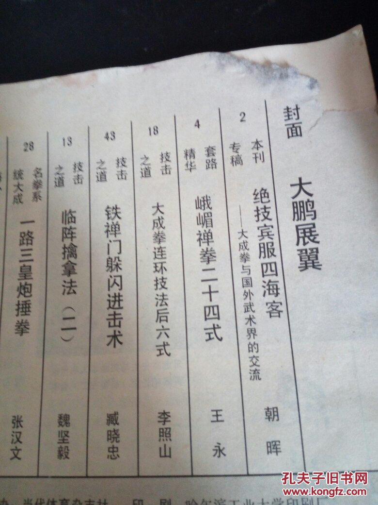 四式,铁禅门躲闪进击术,临阵擒拿法(二,一路三皇炮捶拳,虎爪劲擒拿手