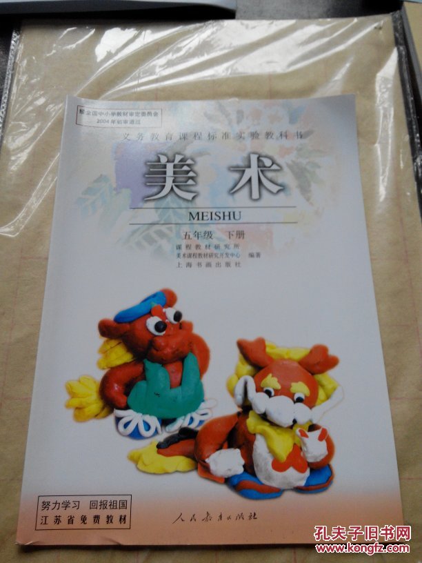 《小学美术课本五年级上册》人教版小学教科书教材【无笔迹】