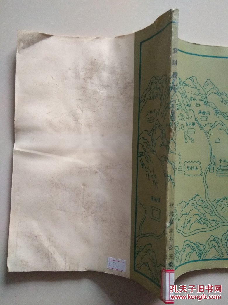 登封县志(明嘉靖八年本)