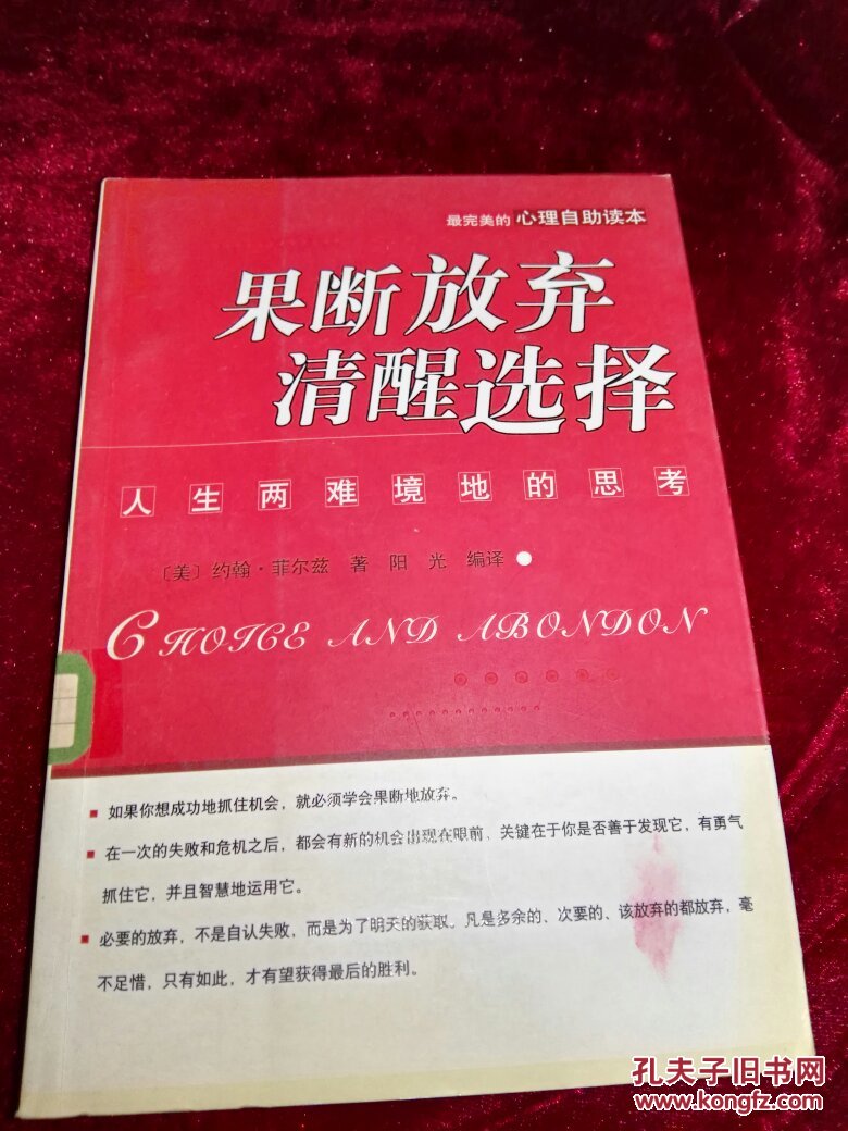 果断放弃清醒选择-人生两难境地的思考