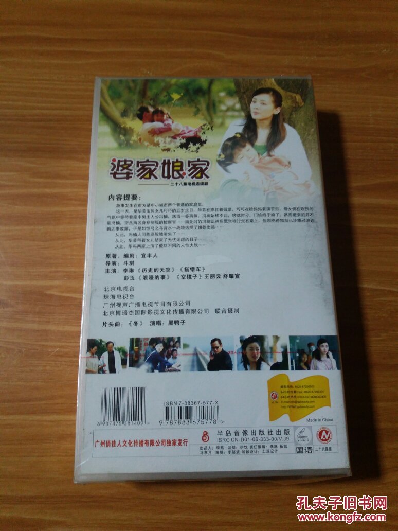 二十八集电视连续剧:婆家娘家 一部中国式家庭的悲喜剧!