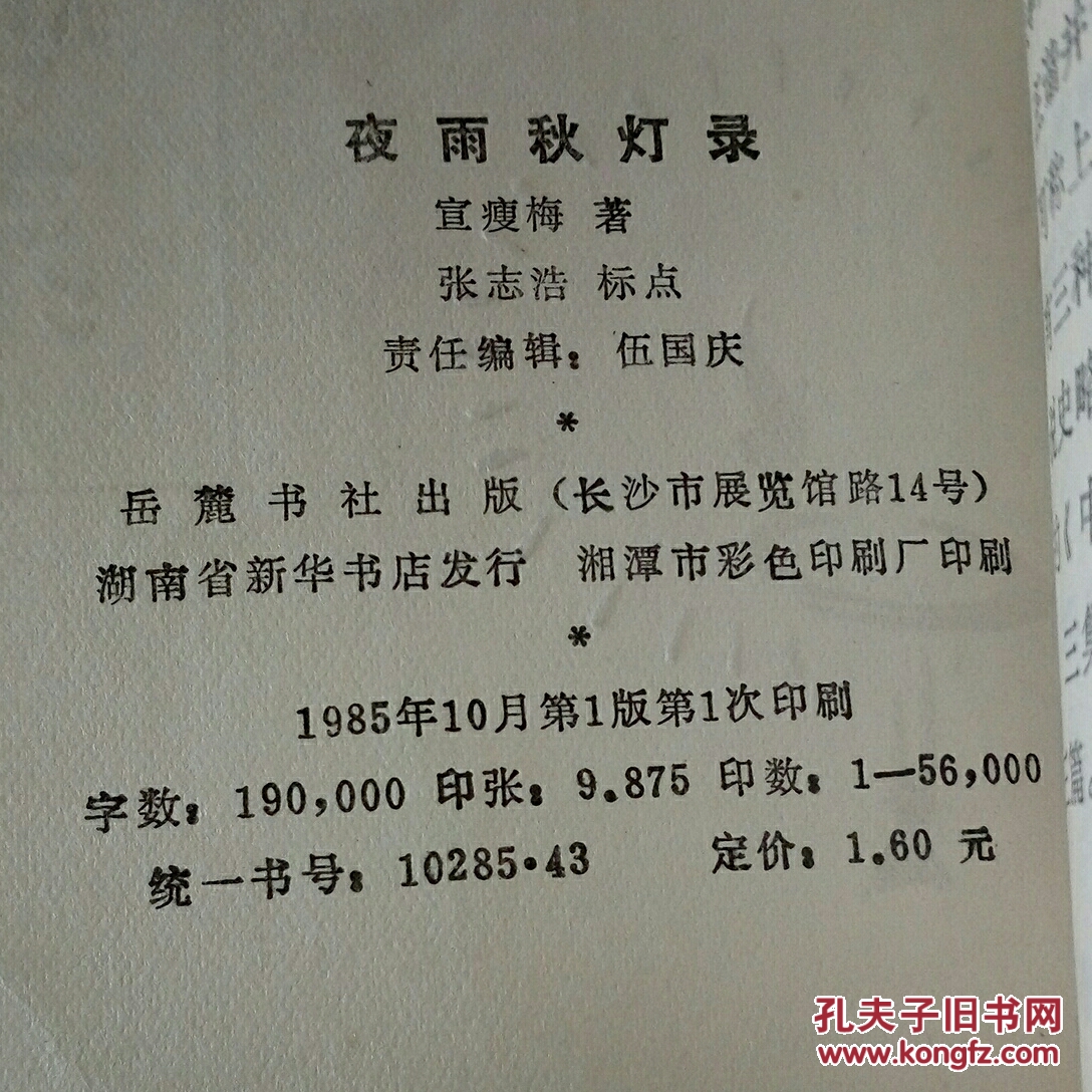 夜雨秋灯录
