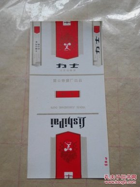 力士烟标