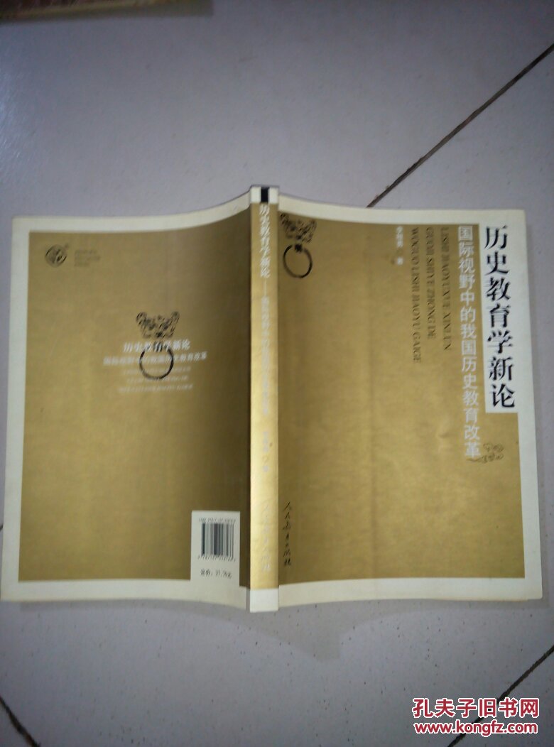 历史教育学新论 : 国际视野中的我国历史教育改革