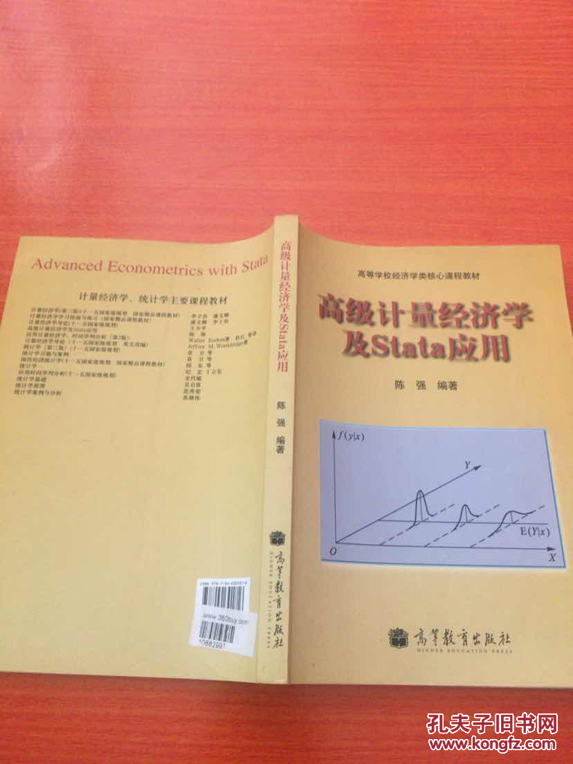 高级计量经济学及Stata应用
