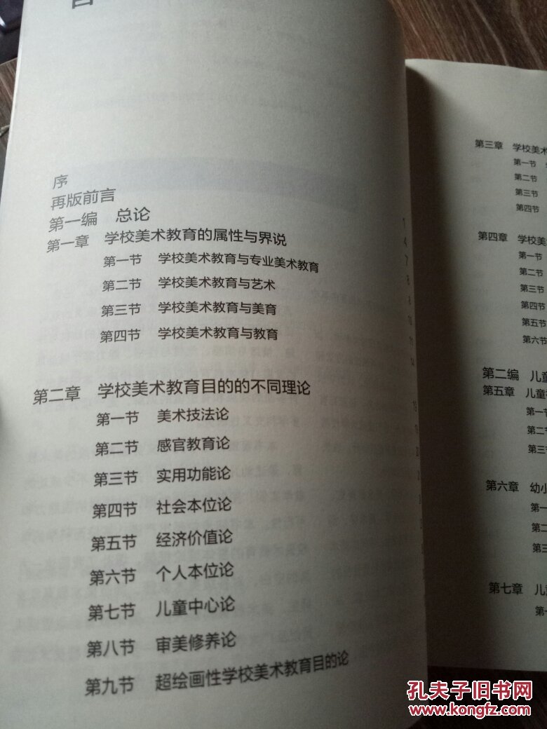 学校美术教育目的论9787535670601