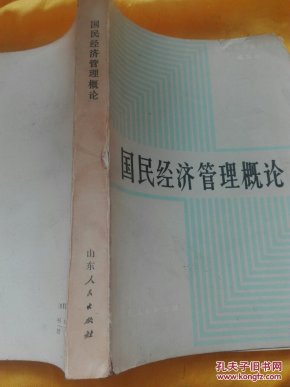 国民经济总量管理理论_时间管理图片